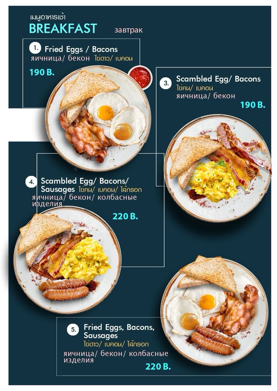 Breakfast — menu page 1